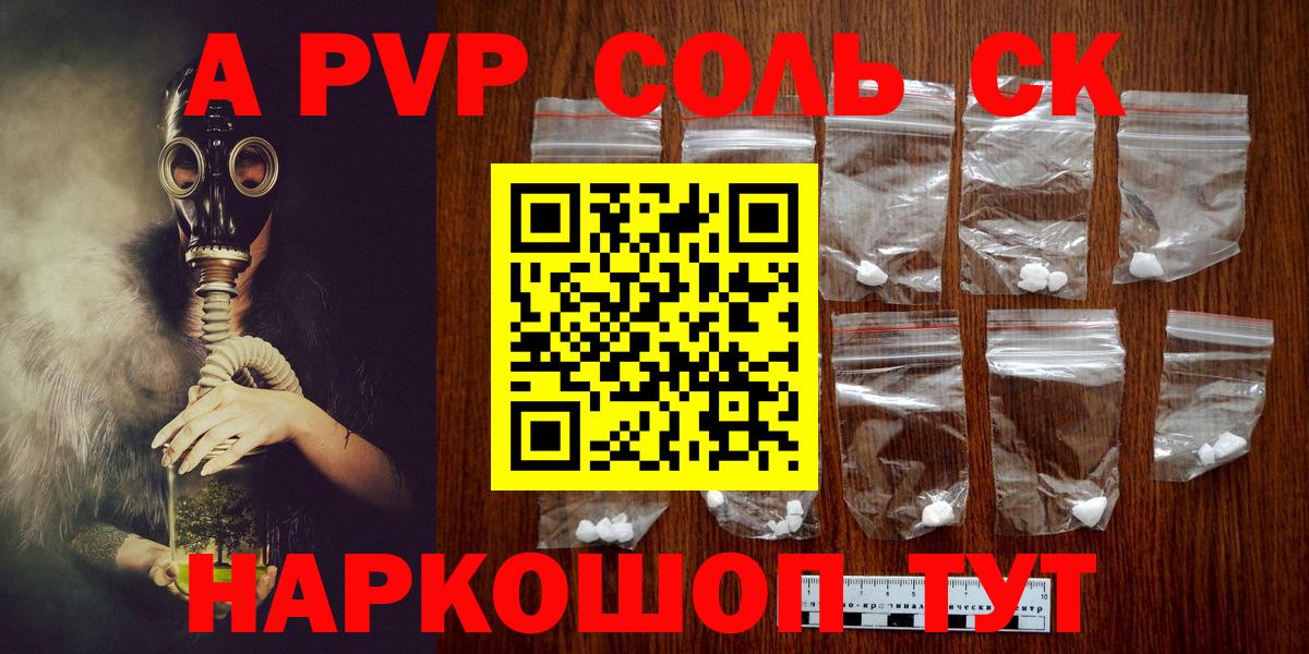 A PVP Соль Майский