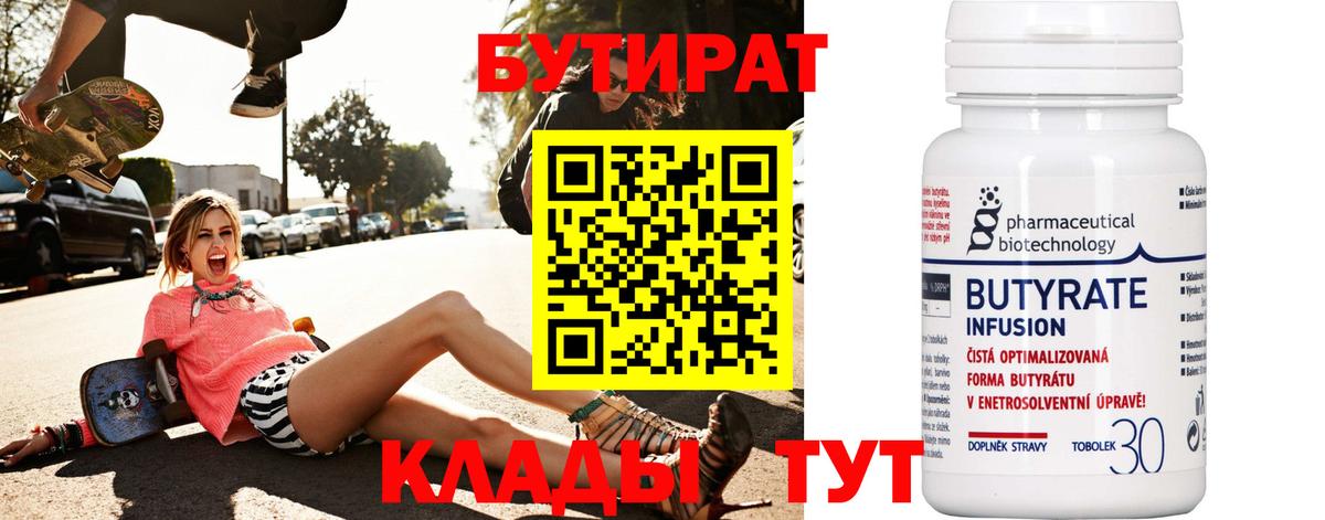Бутират BDO 33% Майский