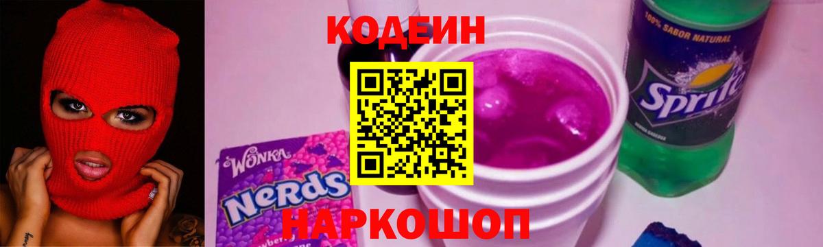 Codein Purple Drank Майский