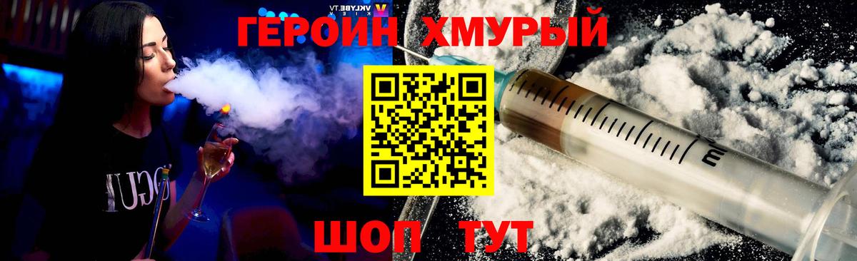 Майский  Героин хмурый  Героин  Вход с VPN 