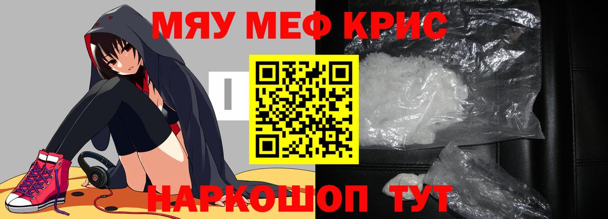 МЕФ кристаллы  Меф mephedrone  Майский  Вход с VPN 