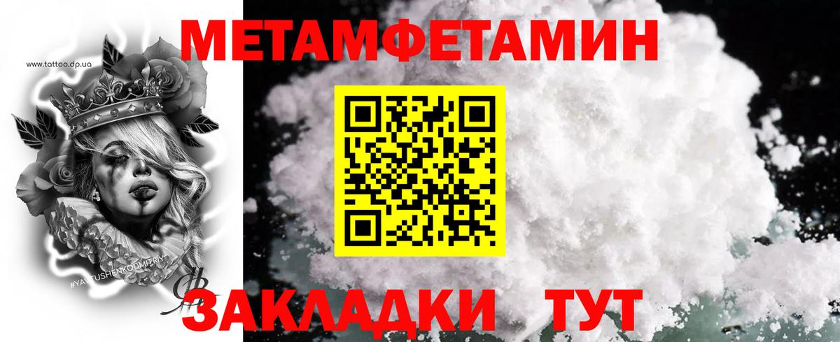 МЕТАМФЕТАМИН пудра Майский