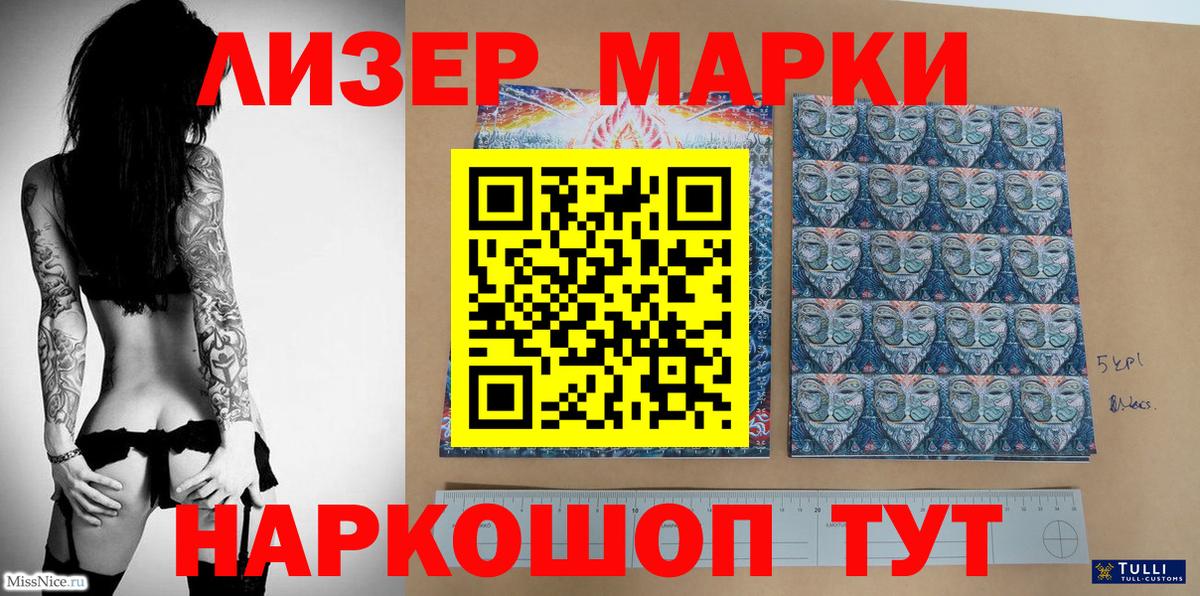 Марки 25I-NBOMe 1500мкг  Марки NBOMe  дарнет шоп  Вход с VPN  Майский 