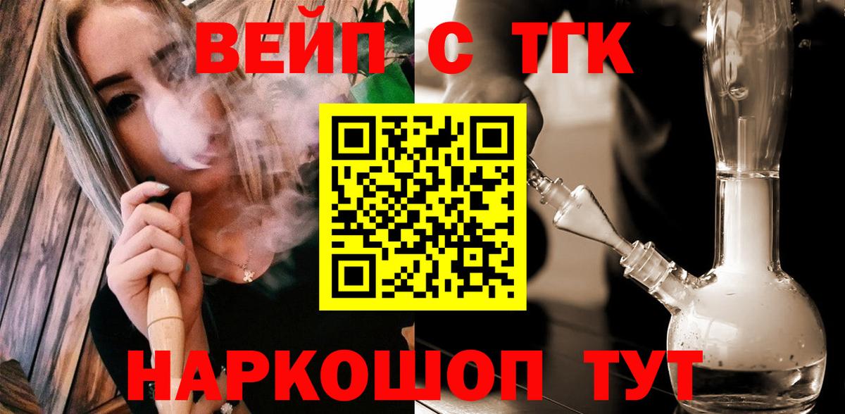 ТГК вейп с тгк Майский
